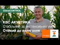 Семена кукурузы КВС АКУСТИКА (KWS) – гибрид ФАО 350 CLIMACONTROL для стабильного урожая в засуху