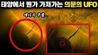 태양에서 연료 퍼가는 기괴한 UFO (목성보다 큼) | 미스터리