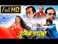 Rowdy Raja Full Length Tamil Movie || Ravi Teja, Deeksha Seth, Brahmanandam