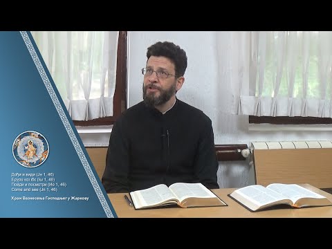 Јереј Стеван Јовановић - Тумачење Дела апостолских - део 1