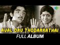 Aval Oru Thodarkathai Full Album Kamal Haasan Jaiganesh Sujatha Sreepriya M S Viswanathan