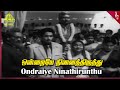 Nenjil Ore Aalayam Movie Songs Ondraiye Video Song Kalyan Kumar Muthuraman Devika