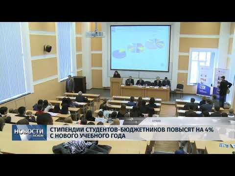 Новости Псков 30.08.2018 # Стипендия бюджетников с 1 сентября увеличится на 4 процента 
