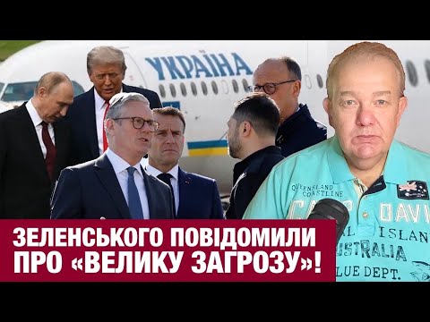 ПʼЯТНИЦЯ: ЗАМАХ НА ЗЕЛЕНСЬКОГО! ЛІТАК ПРЕЗИДЕНТА МАЛИ ЗБИТИ В ІРЛАНДІЇ! Трамп зрадить всіх?