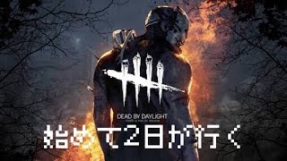 【デドバイ】超初心者が行くDBD【初見歓迎！】