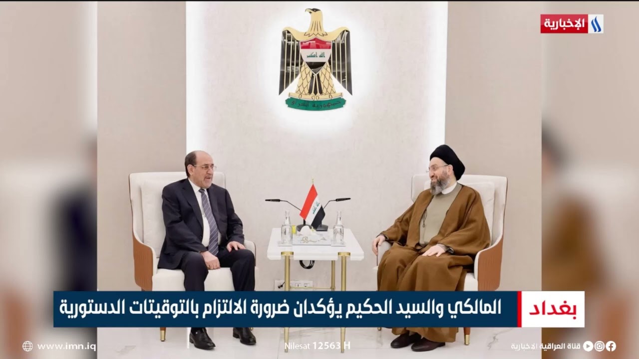 فيديو | المالكي والسيد الحكيم يؤكدان ضرورة الالتزام بالتوقيتات الدستورية