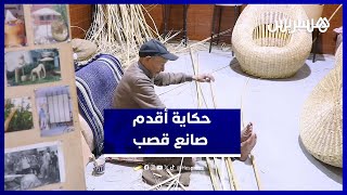 قصّة أقدم صانع للقصب بالمغرب.. حكاية المحجوب عواد مع الحرفة والزمان thumbnail