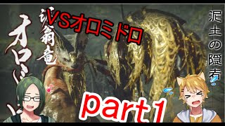 【二人実況】ダイスに賭ける狩猟生活 part29【モンハンライズ】
