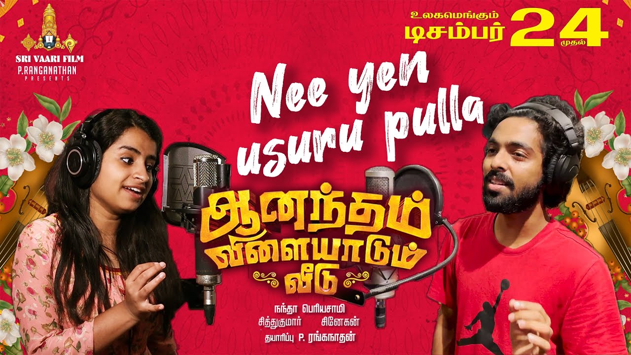 Nee Yen Usuru Pulla Song Lyrics | Anandham Vilayadum Veedu | G.V. Prakash Kumar, Sivaangi