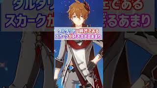 【原神】ガチで知っても得しない豆知識#shorts