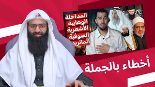 قناة مساحة - أغرب 7 مذاهب إسلامية !! #محمد_بن_شمس_الدين #mshmsdin1
