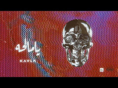 KA7LA - Ya Mal7a | ‫ يا مالحه
