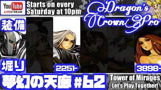 [#62]ドラゴンズクラウン・プロ　夢幻マルチ(ウィズ2251～＋ソサ3898～＋ファイター装備掘り2225～28)参加自由です！