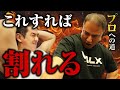 【プロへの道】キツすぎ注意。山本義徳が弟子のために最強にきつい腹筋のプログラムを作りました