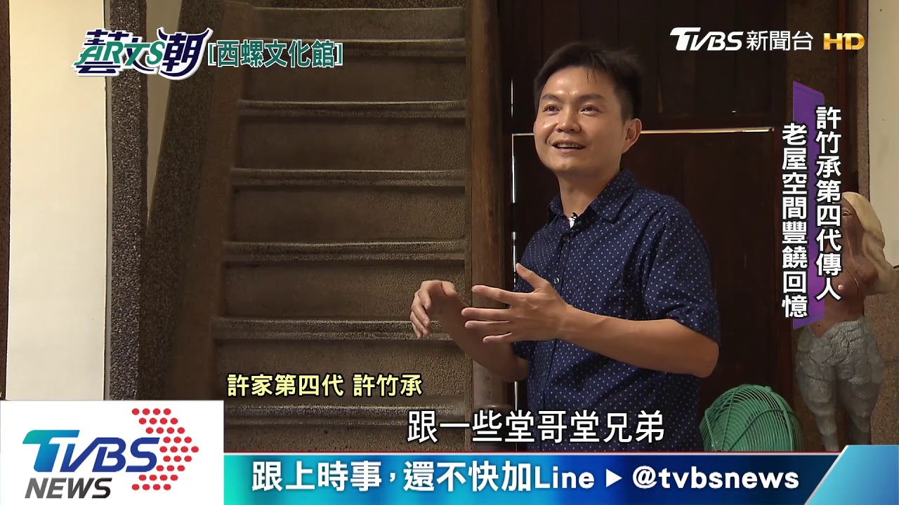 西螺老街文化館　老屋新生舊茶莊