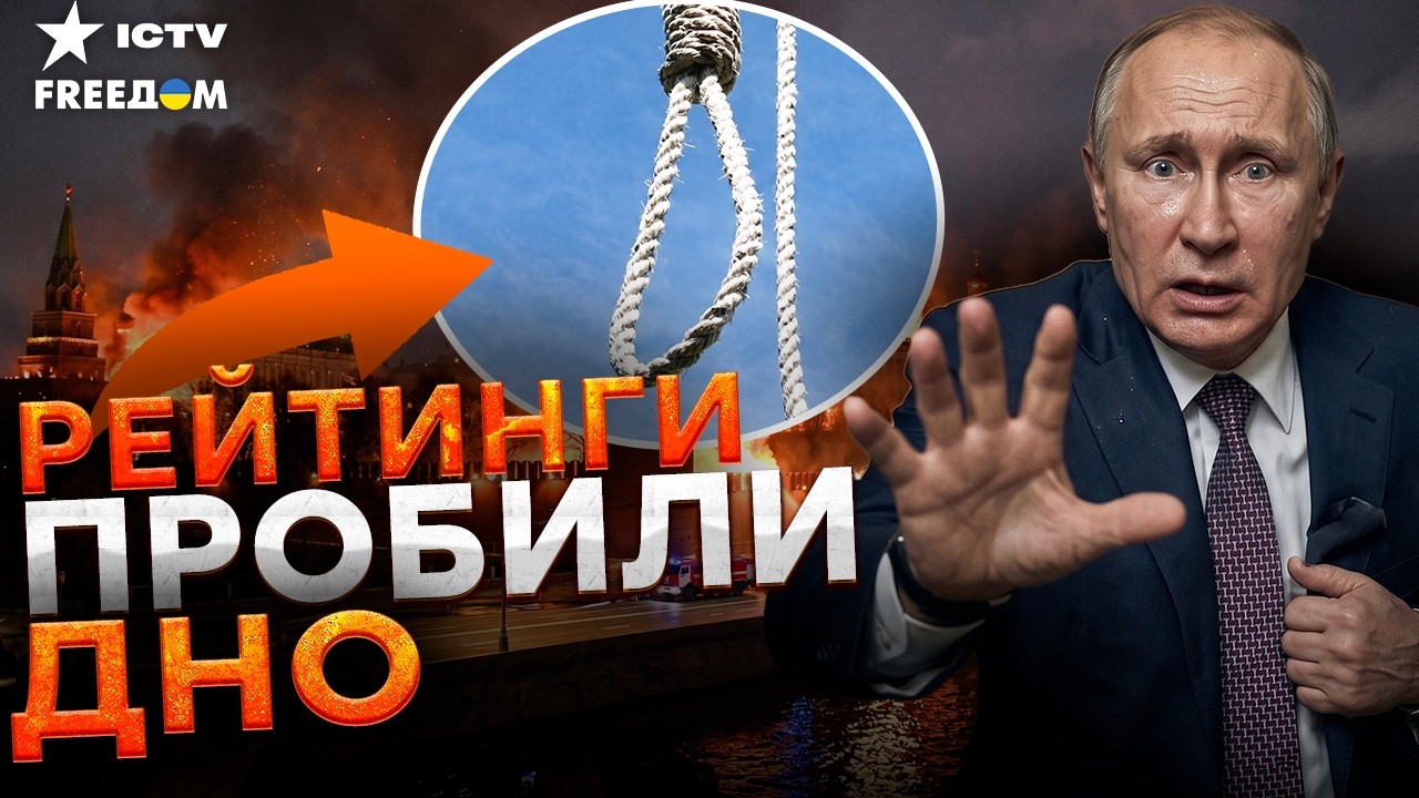 ЗАМЕНА ПУТИНА уже близко? Сикорский ОЗВУЧИЛ план элит Рейтинг диктатора РУХ?