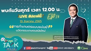 การแข่งขันฟุตบอล "อินทนิลเกมส์ 2026"