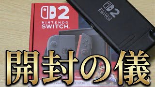 【Switch2】【GCコン】ついにやってきた！【開封の儀】