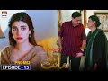 Amanat | Episode 15 || PROMO || Presented by Brite | ARY Digital