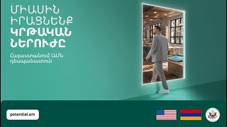 Հայերի ներուժը. Պարարտ հող նախապատրաստելու ճանապարհին