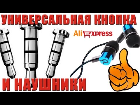 Кнопка-заглушка для телефона Klick Quick Button. и НАУШНИКИ