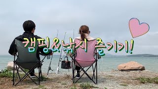preview picture of video '[couple vlog|커플브이로그]전남 고흥 낚시&캠핑'