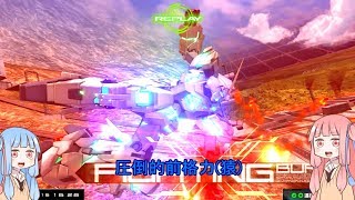 【EXVSMBON】迫真赤枠改部番外編.mp1【フルコーン、キュベレイその他】