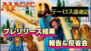 【ＭＴＧ】ギャザ部プレリ報告＆反省会！！！　～また飲みすぎてしまった…～