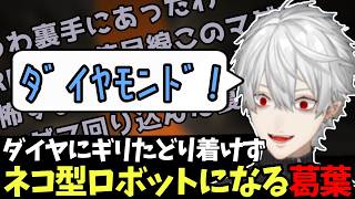 【マイクラ】洞窟攻略に失敗し悔しさでネコ型ロボットになる葛葉【葛葉/にじさんじ/切り抜き】