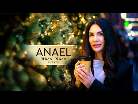 ANAEL & DRADU - Зима, Зима | Прем'єра