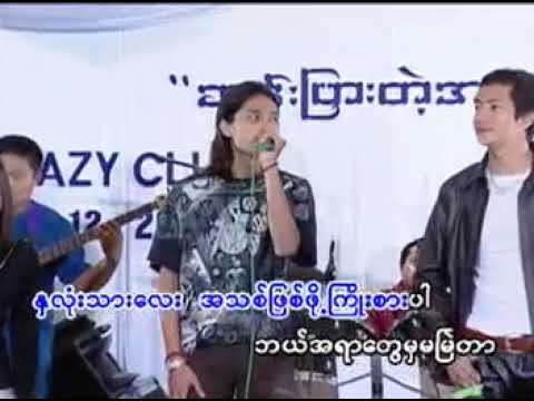 အချစ်ရလဒ် - R.Zarni & Graham & Tin Zar Maw