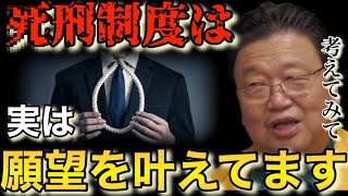 【無差別殺人事件】死刑囚の本当の動機を教えます。実は死刑は犯人にとって割安!?【岡田斗司夫切り抜き】