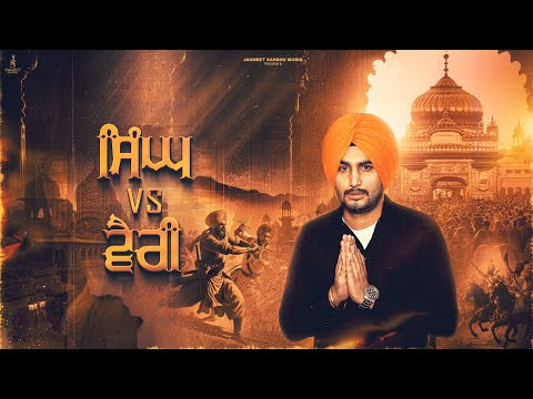 ਸਿੰਘ VS ਵੈਰੀ (SINGH VS VAIRI) | JAGMEET SANDHU FT. GAGGI NAGRA  | OFFICIAL DHARMIC SONGS 2024|25