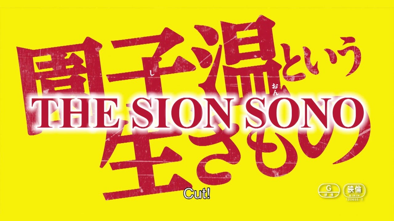 The Sion Sono English-subtitled Trailer