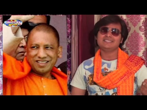 योगी बाबा CM दमदार ॥ Yogi Baba CM Damdar Song 2017 || By Vyas Suraj Mishra
