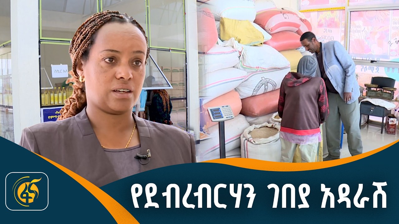 ሻጭ እና ሸማችን ያገናኘ