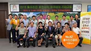 흥미진진공주 시정뉴스 NO.82 이미지