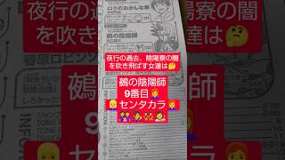 #鵺の陰陽師 159話「第6支部」（川江康太）『夜行に夜島家滅亡を命じたのは誰だったのか？』#少年ジャンプ #2026年 40号 #jump #comics #WJ #漫画語り