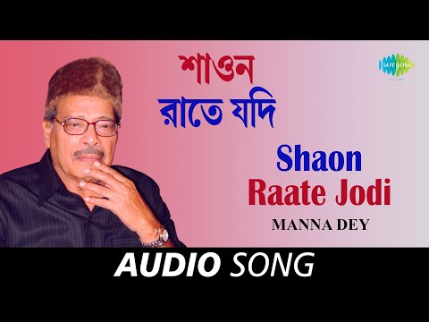 Shaon Raate Jodi | Audio | Manna Dey | Jaganmoy Mitra | Kazi Nazrul Islam