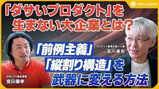 [Tell Me, Oikawa-san Special Edition] What kind of large companies don't produce ugly products?...