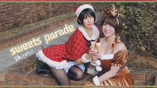 【クリスマス】sweets parade踊ってみた【あいうえお菓子下♪】来栖うさこ×紺野栞