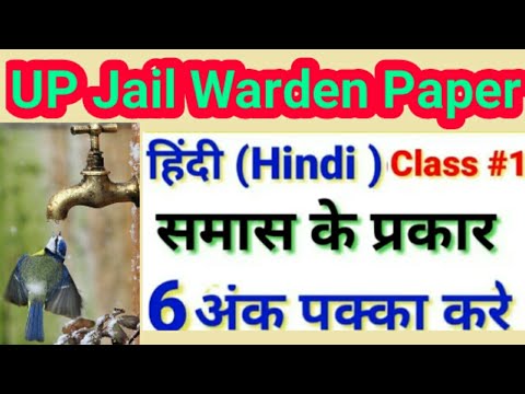 jail warder previous question paper/jail warder previous paper/UP police jail Warder previous paper Video