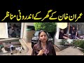 Exclusive Inside Video From Imran Khan House In Zaman Park Public News