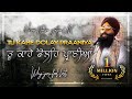 Tu Kahe Dolay Praniyaa | ਤੁ ਕਾਹੇ ਡੋਲਿਹ ਪ੍ਰਾਣੀਆ | Why You Feel Lost | Soothing Gurban