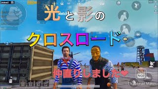光と影の交差道路 [PUBG MOBILE ]