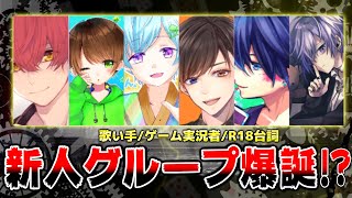 【自己紹介】前代未聞!! 歌い手とゲーム実況者の新人グループ爆誕!?【Knight A-騎士A-】
