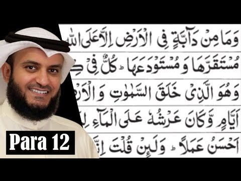 Para 12 Full - Mishary Rashid Al-Afasy With Arabic Text (HD) - Para 12 mishary rashid