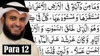 Download lagu Para 12 Full - Mishary Rashid Al-Afasy With Arabic Text (HD) - Para 12 mishary rashid mp3