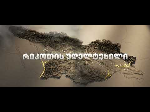 რიკოთის მაგისტრალის დამატებითი 12 კმ გაიხსნა