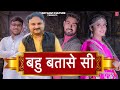 BAHU BATASE Si बहु बतासे सी Bhuvnesh Sharma Harendra Nagar Ritik Haryanvi Dj Son
